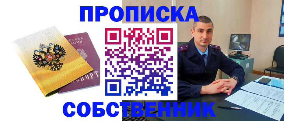 прописка от собственника в Вятских Полянах